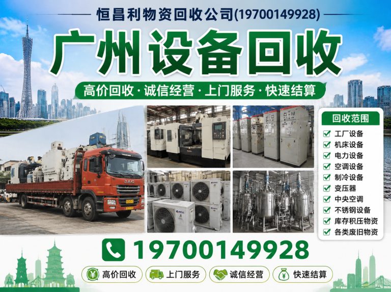 从化区闲置设备回收展示图